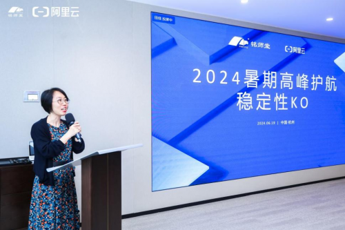 金年会官方陪玩杭州铭师堂与阿里云共启2024暑期平稳保险打算前沿本领为暑期护航(图3)