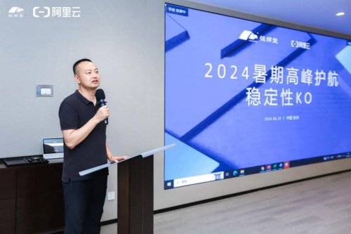 金年会官方陪玩杭州铭师堂与阿里云共启2024暑期平稳保险打算前沿本领为暑期护航(图8)