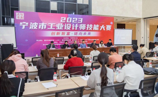 金年会官网2023宁波市工业打算师本事大赛开幕(图2)