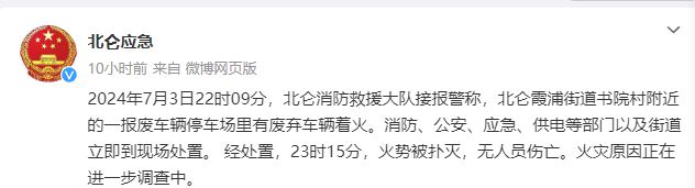 金年会宁波一工业园闪现火光和巨响！官方传递：报废车着火无职员伤亡(图2)