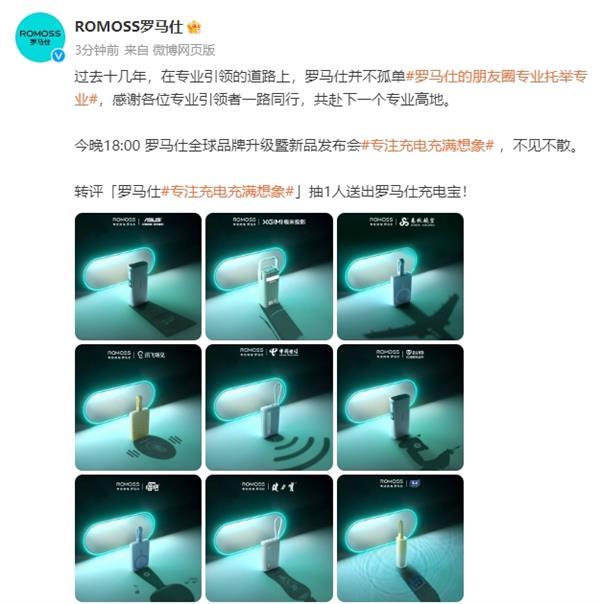 jnh9大品牌合伙认证罗马仕专业能力 用身手更始修筑前沿全场景充电计划