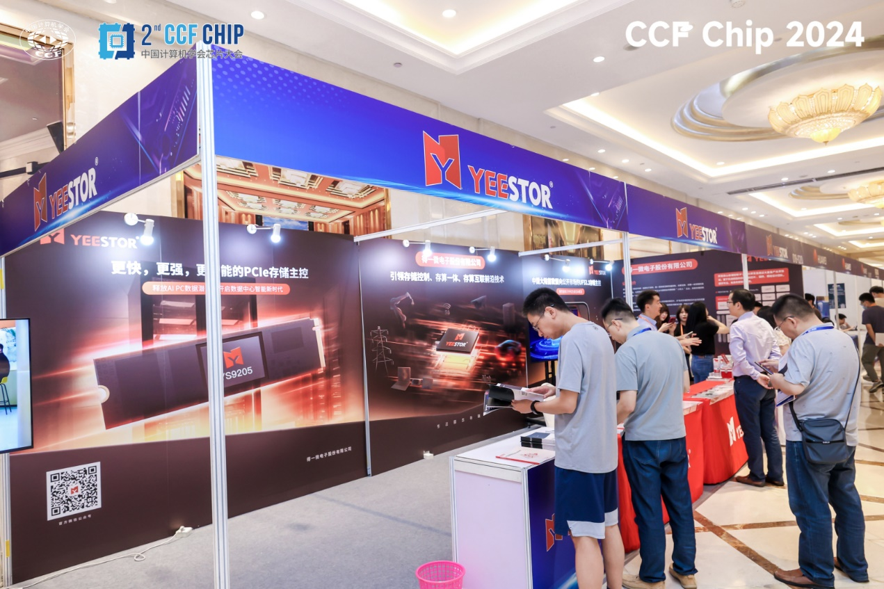 金年会得一微电子冠名CCF Chip2024存储论坛院士专家齐聚引颈存算时间统一(图5)