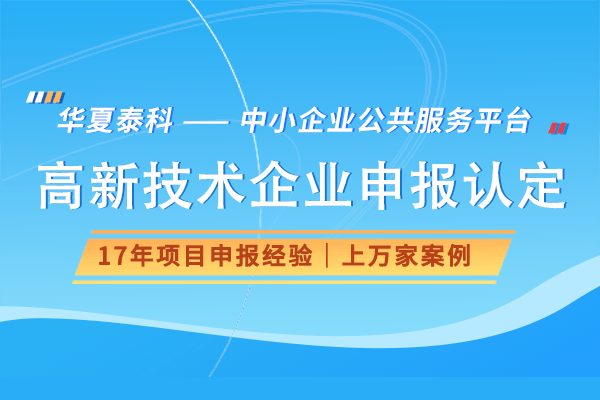 jnh邦度高新工夫企业认定条款都有哪些