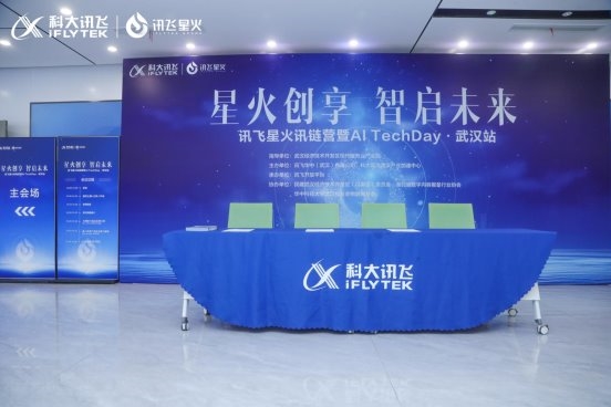 金年会讯飞星火讯链营·Al TechDay武汉站：找寻AI技巧新前沿共筑财富智能(图1)