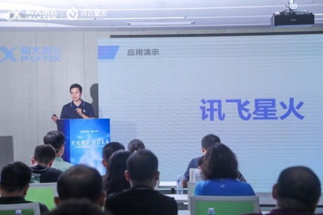 金年会讯飞星火讯链营·Al TechDay武汉站：找寻AI技巧新前沿共筑财富智能(图4)