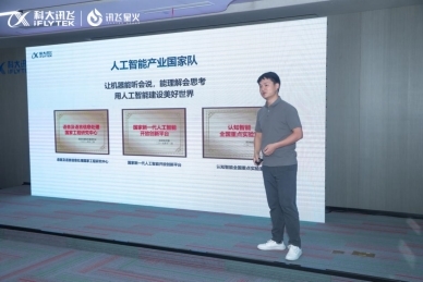 金年会讯飞星火讯链营·Al TechDay武汉站：找寻AI技巧新前沿共筑财富智能(图6)