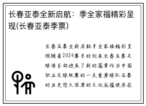 长春亚泰全新启航：季全家福精彩呈现(长春亚泰季票)