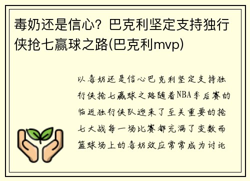 毒奶还是信心？巴克利坚定支持独行侠抢七赢球之路(巴克利mvp)