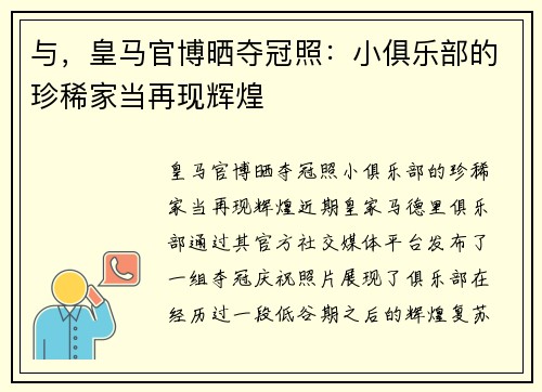 与，皇马官博晒夺冠照：小俱乐部的珍稀家当再现辉煌