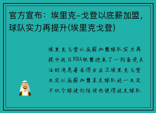 官方宣布：埃里克-戈登以底薪加盟，球队实力再提升(埃里克戈登)