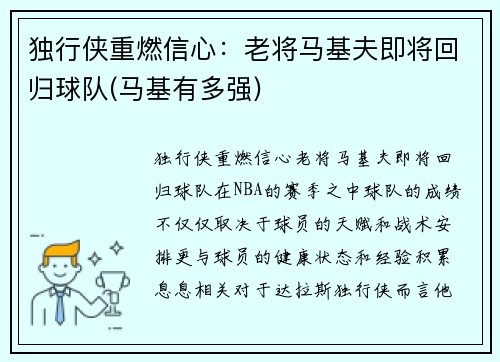 独行侠重燃信心：老将马基夫即将回归球队(马基有多强)